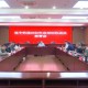 延令街道召开房屋征收工作部署会