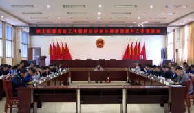 姚王街道召开群众诉求办理质效提升推进会