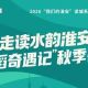 走读水韵淮安｜探秘洪泽文脉，淮安大学生走进洪泽湖畔