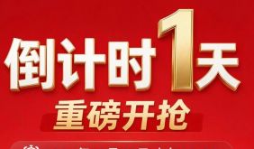 倒计时1天! “消费有礼 乐游徽州”第二批消费券明日上午十点开抢! | 古徽州 新生活