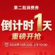 倒计时1天! “消费有礼 乐游徽州”第二批消费券明日上午十点开抢! | 古徽州 新生活