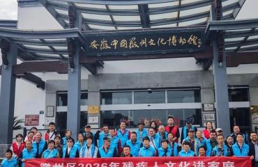 徽州区：书香润残友 文化暖人心