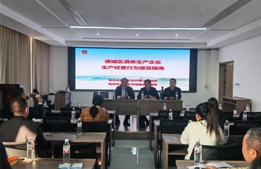 谯城区市场监管局开展酒类生产企业新规培训暨专项整治警示教育会