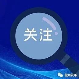 徽州区：金融活水精准滴灌 赋能服务业扩能提质
