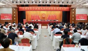长宁区第九次归侨侨眷代表大会召开