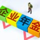 建立企业年金有什么好处？如何缴费？