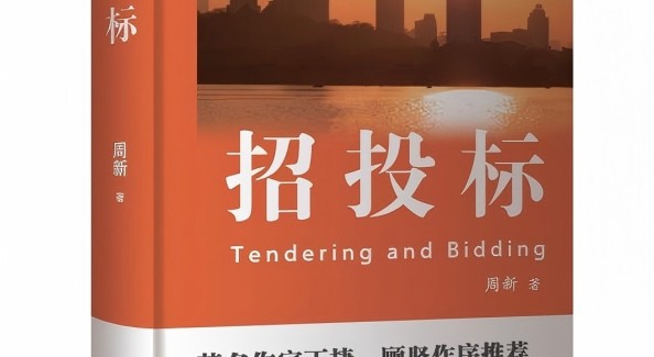 小說《招投標》里的金句品讀錄