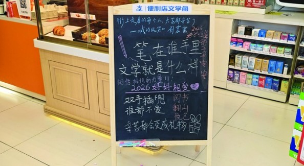 刘震云在便利店掀起文学接力热