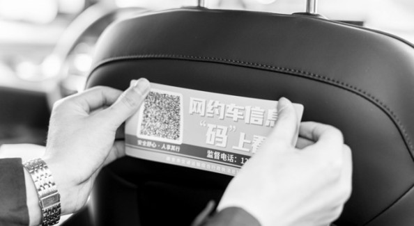 南京网约车全面推行“一车一码”