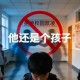 学生欺凌入法！“他还是个孩子”，不再是挡箭牌