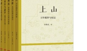 “浙江一万年”丛书在杭首发
