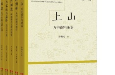 “浙江一万年”丛书在杭首发