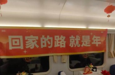 2026年春运启动，北京地区春运首趟列车开出