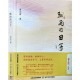 风雨凝诗心 岁月铸文魂——读金立安新诗集《飘雨的日子》札记
