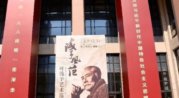 “浅予风范”叶浅予艺术巡展首展在杭州亮相