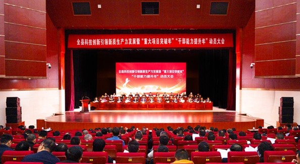 樅陽“新春第一會”：加碼科技創(chuàng)新，啟動兩個“主題年”