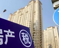 定了！上海房产税按0.4%还是0.6%交，今年分界线为2018年来首降