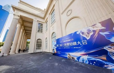 第三届上海微短剧大会举行，推动“拍在上海”