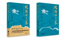 江聲浩蕩處 筆墨錄鏗鏘——讀張茂龍《風(fēng)從江上來》有感