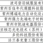 江蘇186家企業(yè)入選國(guó)家知識(shí)產(chǎn)權(quán)示范創(chuàng)建對(duì)象