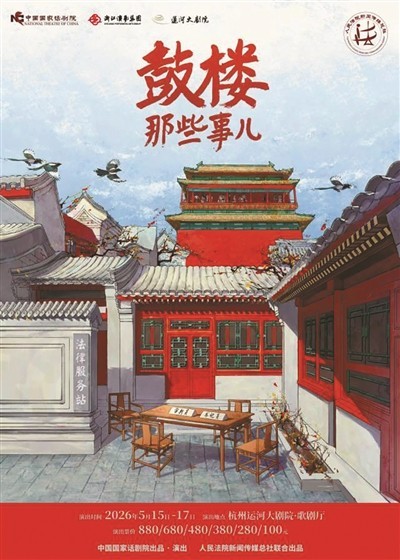 國(guó)家話劇院攜多個(gè)重磅劇目“春住杭州”