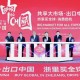 “出口中国”国家品牌活动在北京之外的首站，为何落地浙江