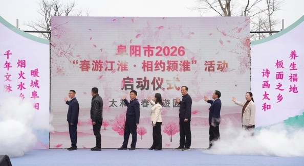 春游江淮 相约颍淮 太和春樱游园荟正式启动