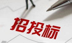 安徽：“制度+技術(shù)” 優(yōu)化招投標(biāo)營商環(huán)境