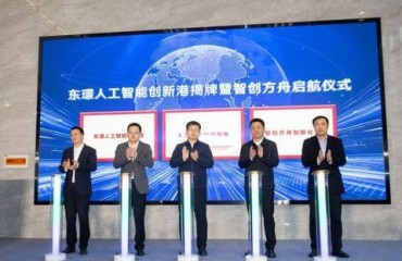 无锡东璟人工智能创新港揭牌 “智创方舟”同步启航