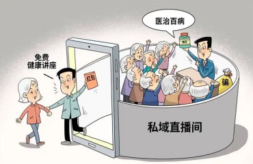 谁在“围猎”银发群体？ 监管部门重拳整治！