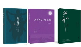 從獻(xiàn)給父母的生命贊歌到對(duì)血地的深度凝眸——龔學(xué)明親情詩(shī)集三部曲讀評(píng)