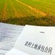 中共中央办公厅 国务院办公厅关于做好第二轮土地承包到期后再延长30年试点工作的意见