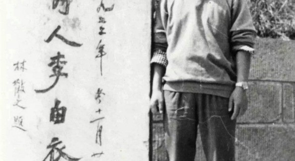 高翔：從“南京詩人角”看八十年代中國詩歌的精神地理