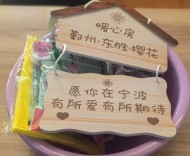 讓來甬務(wù)工者安心落腳 鄞州這個社區(qū) 推出免費“暖心房”