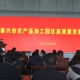 泰興市現(xiàn)代農(nóng)業(yè)產(chǎn)業(yè)園召開(kāi)2026年經(jīng)濟(jì)高質(zhì)量發(fā)展大會(huì)