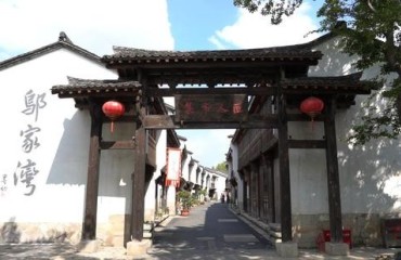 西溪荆源访古斩获福布斯中国“活力文旅小镇”