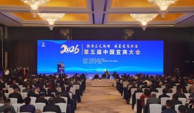 第五届中国宜商大会在安庆开幕