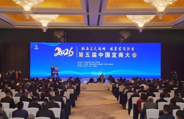 第五届中国宜商大会在安庆开幕