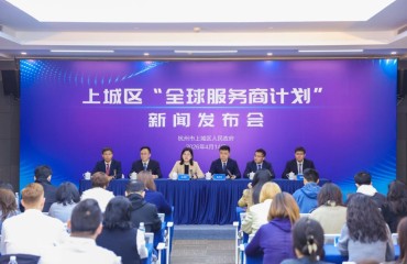 杭州上城发布“全球服务商计划” 打造企业出海“最强后援团”