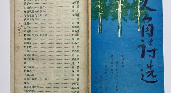 《诗人角诗选》：这部绝版诗刊，定格南京诗意青春