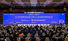 物流发展大会推动南京枢纽能级跃升