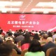 北京微电影产业协会第三届会员代表大会成功举办