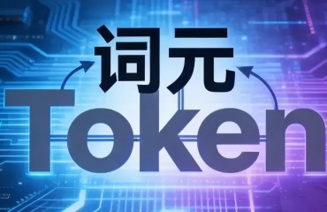 安徽加速拥抱“词元经济”：从“算力底座”到“应用落地”的全链条卡位