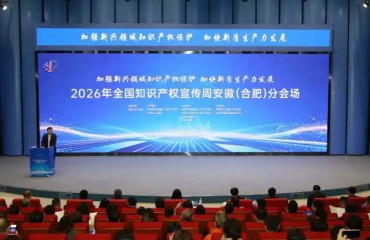全国知识产权宣传周安徽分会场启动 数据知识产权联盟揭牌