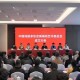 中国戏剧家协会黄梅戏艺术委员会在合肥成立