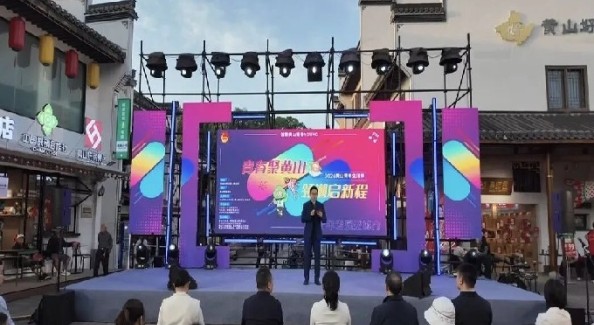 從“音樂節(jié)”到“創(chuàng)業(yè)場” 黃山“青年生活季”打造留人新樣本