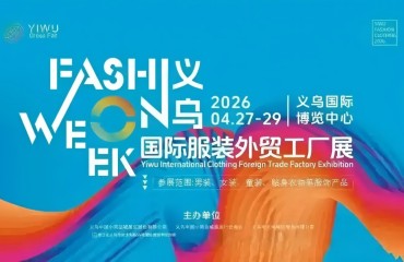 嘉兴五大时尚产业带组团亮相义乌
