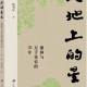风宇书评|口头叙事理论背景下的《大地上的星火》阐释