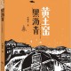风宇书评|《黄土窑 黑沥青》的底色与光泽