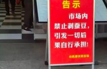 苏州农贸市场“禁剥蚕豆”真相：怕摔，不怕病